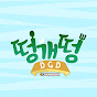 떵개떵